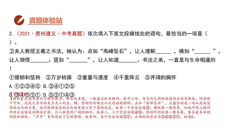 中考语文二轮复习--句子的连贯、简明、得体（课件）04