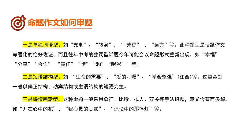 中考语文二轮复习--命题作文高分技巧指导复习课件第5页