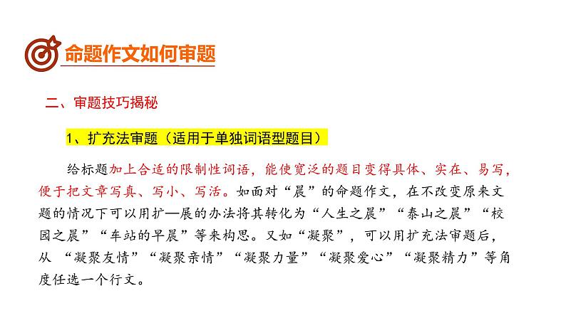 中考语文二轮复习--命题作文高分技巧指导复习课件第6页