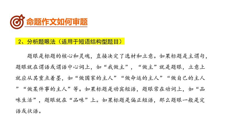 中考语文二轮复习--命题作文高分技巧指导复习课件第7页