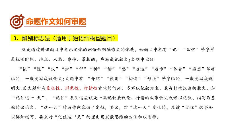 中考语文二轮复习--命题作文高分技巧指导复习课件第8页