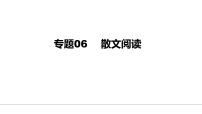 中考语文二轮复习--散文阅读复习课件