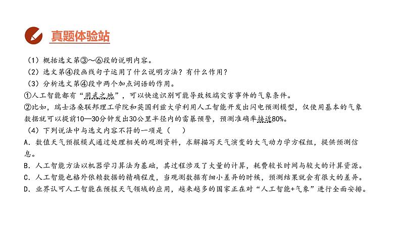 中考语文二轮复习--事理说明文阅读复习课件第5页