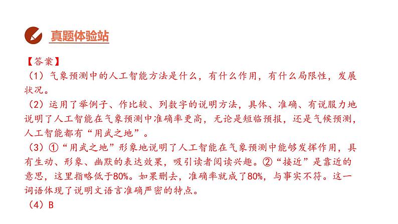 中考语文二轮复习--事理说明文阅读复习课件第6页