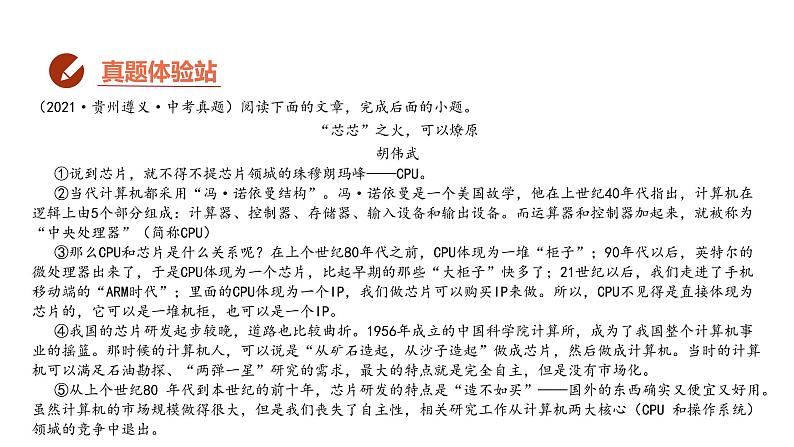 中考语文二轮复习--事物说明文阅读复习课件第3页