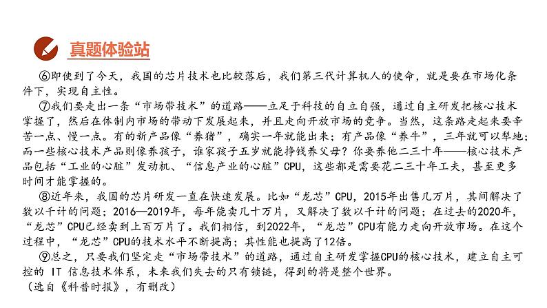 中考语文二轮复习--事物说明文阅读复习课件第4页