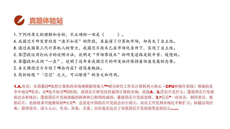 中考语文二轮复习--事物说明文阅读复习课件第5页