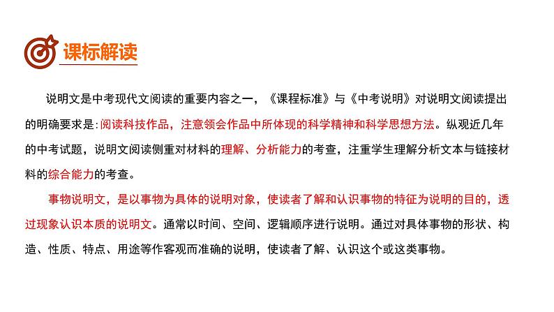 中考语文二轮复习--事物说明文阅读复习课件第6页