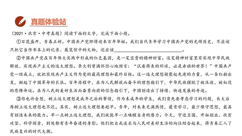 中考语文二轮复习--议论文阅读复习课件第3页