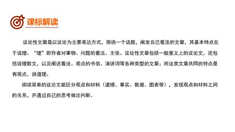 中考语文二轮复习--议论文阅读复习课件第7页