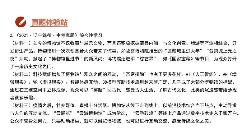 中考语文二轮复习--综合性学习复习课件第4页