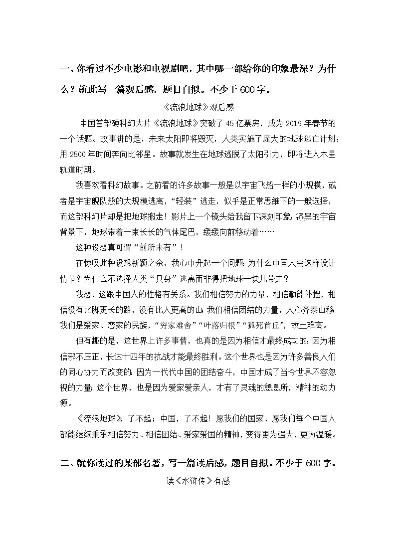 写作 学写读后感同步练习第2页