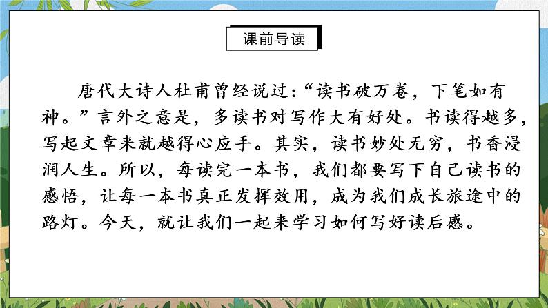 写作 学写读后感课件PPT第2页