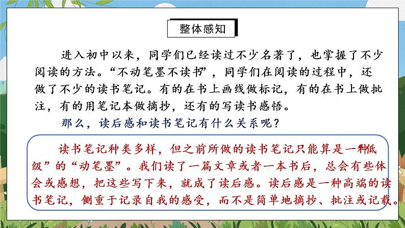 写作 学写读后感课件PPT第3页