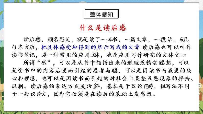 写作 学写读后感课件PPT第4页