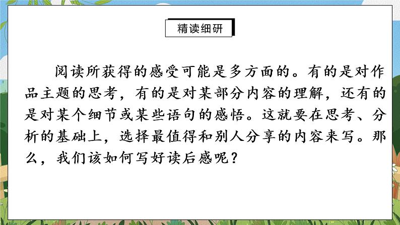 写作 学写读后感课件PPT第5页