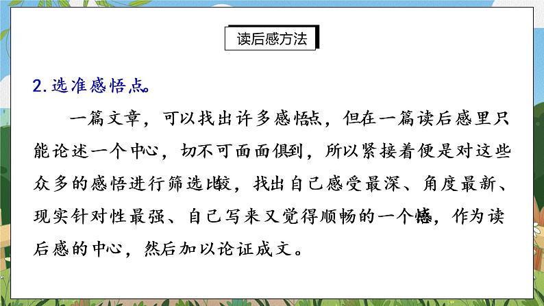 写作 学写读后感课件PPT第7页