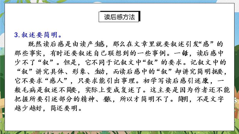 写作 学写读后感课件PPT第8页