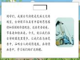 综合性学习·古诗苑漫步课件PPT+教案+同步练习