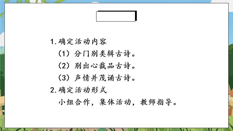 综合性学习·古诗苑漫步课件PPT+教案+同步练习03