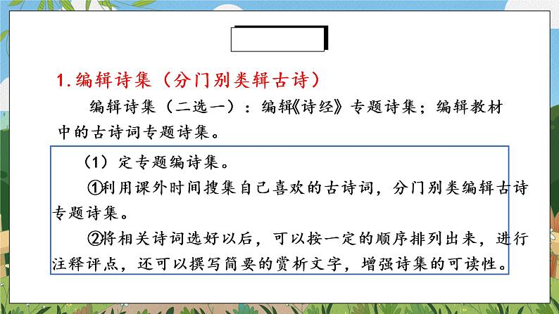 综合性学习·古诗苑漫步课件PPT+教案+同步练习05