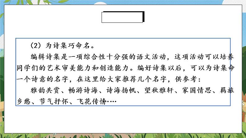 综合性学习·古诗苑漫步课件PPT+教案+同步练习06