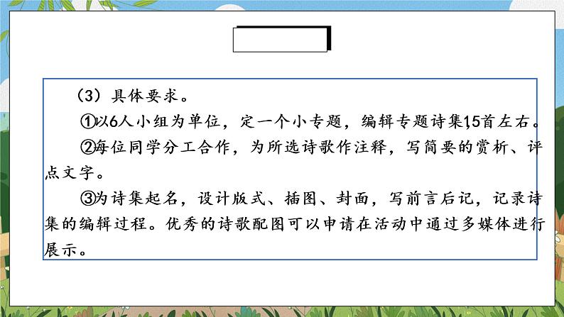 综合性学习·古诗苑漫步课件PPT+教案+同步练习07