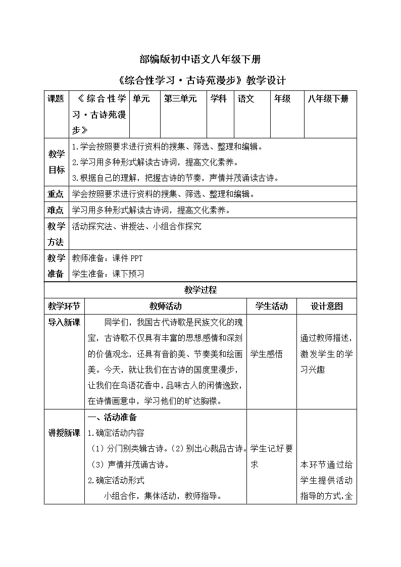 综合性学习·古诗苑漫步课件PPT+教案+同步练习01