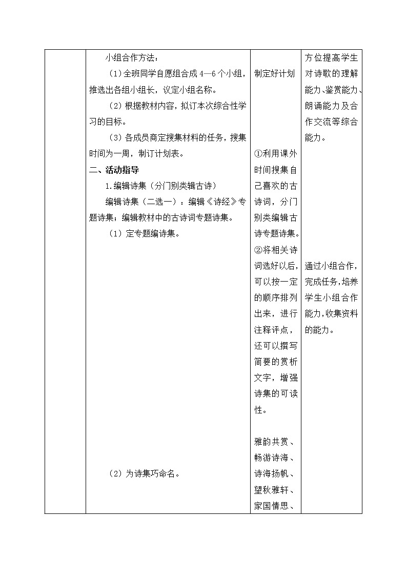 综合性学习·古诗苑漫步课件PPT+教案+同步练习02