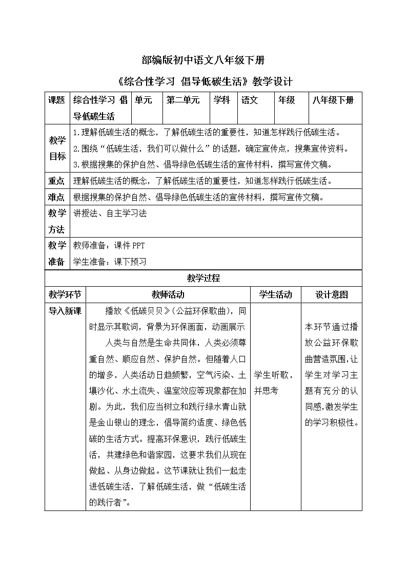 综合性学习 倡导低碳生活课件PPT+教案+同步练习01