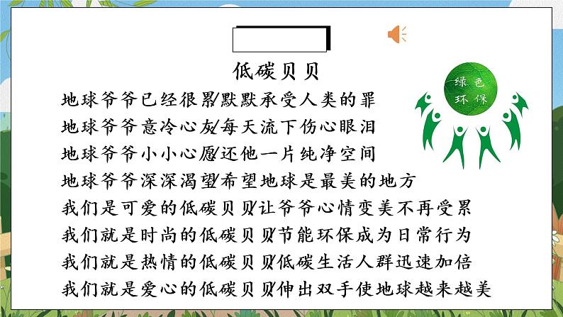 综合性学习 倡导低碳生活课件PPT+教案+同步练习02