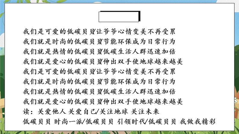 综合性学习 倡导低碳生活课件PPT+教案+同步练习04