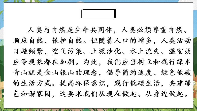 综合性学习 倡导低碳生活课件PPT+教案+同步练习05