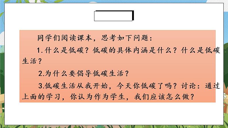 综合性学习 倡导低碳生活课件PPT+教案+同步练习06