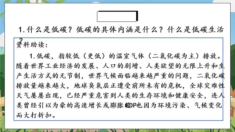 综合性学习 倡导低碳生活课件PPT+教案+同步练习07