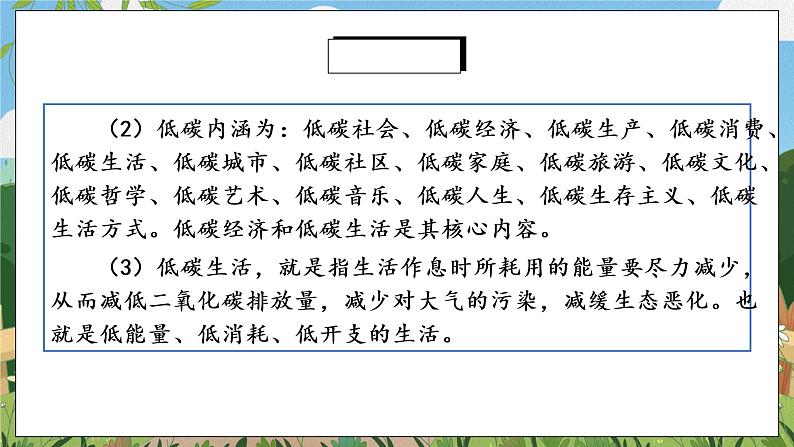 综合性学习 倡导低碳生活课件PPT+教案+同步练习08