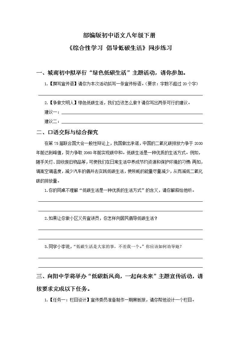 综合性学习 倡导低碳生活课件PPT+教案+同步练习01