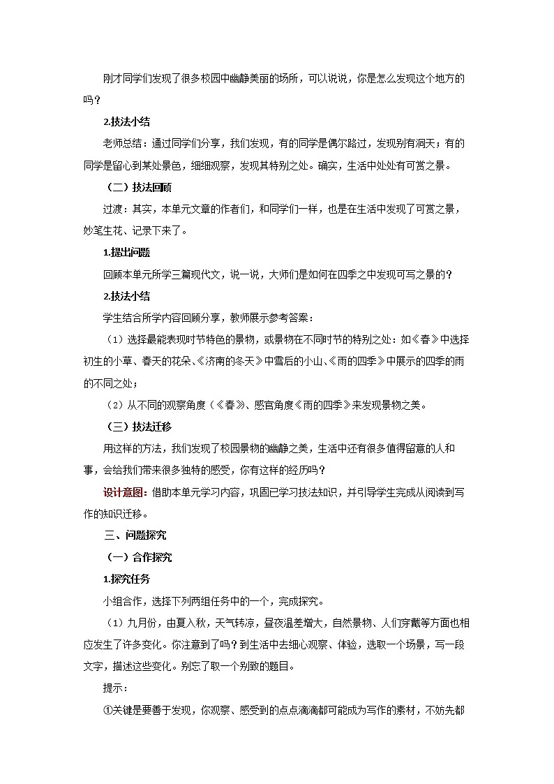 《热爱生活 热爱写作》优质教案第2页