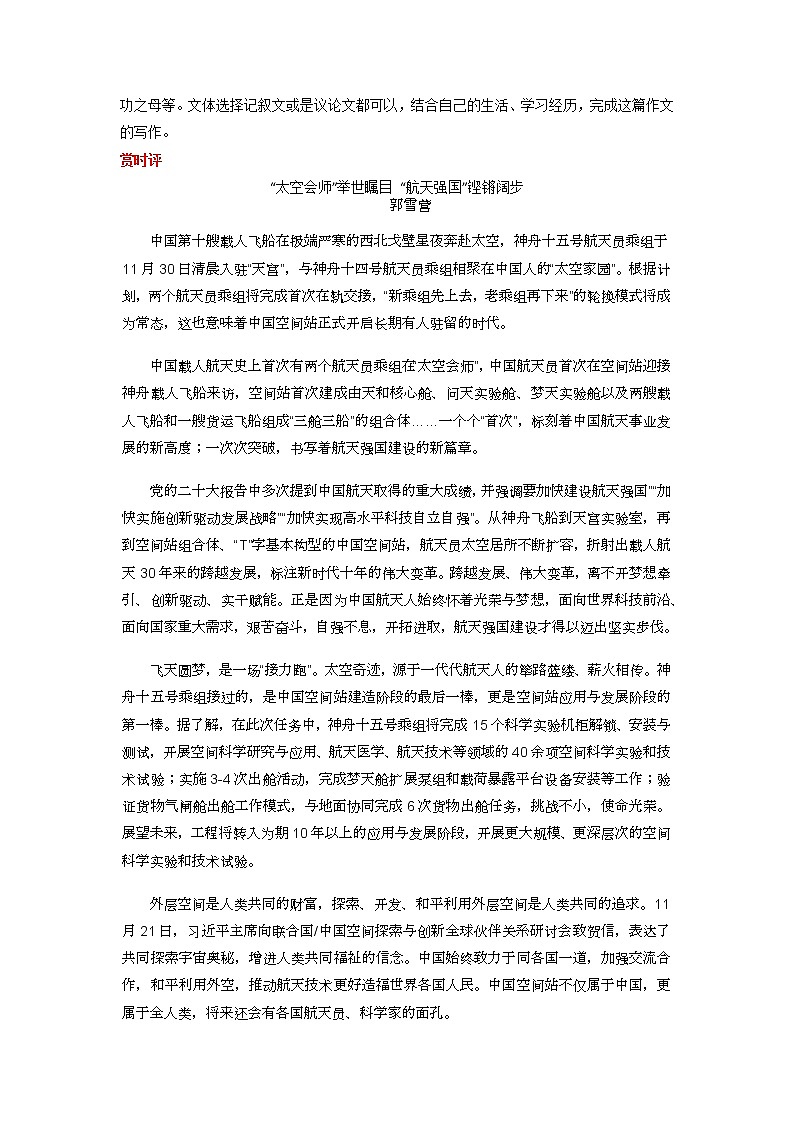 2023年中考语文作文月度热点素材解读-12月专题01 太空会师筑梦航天新高度-第2页