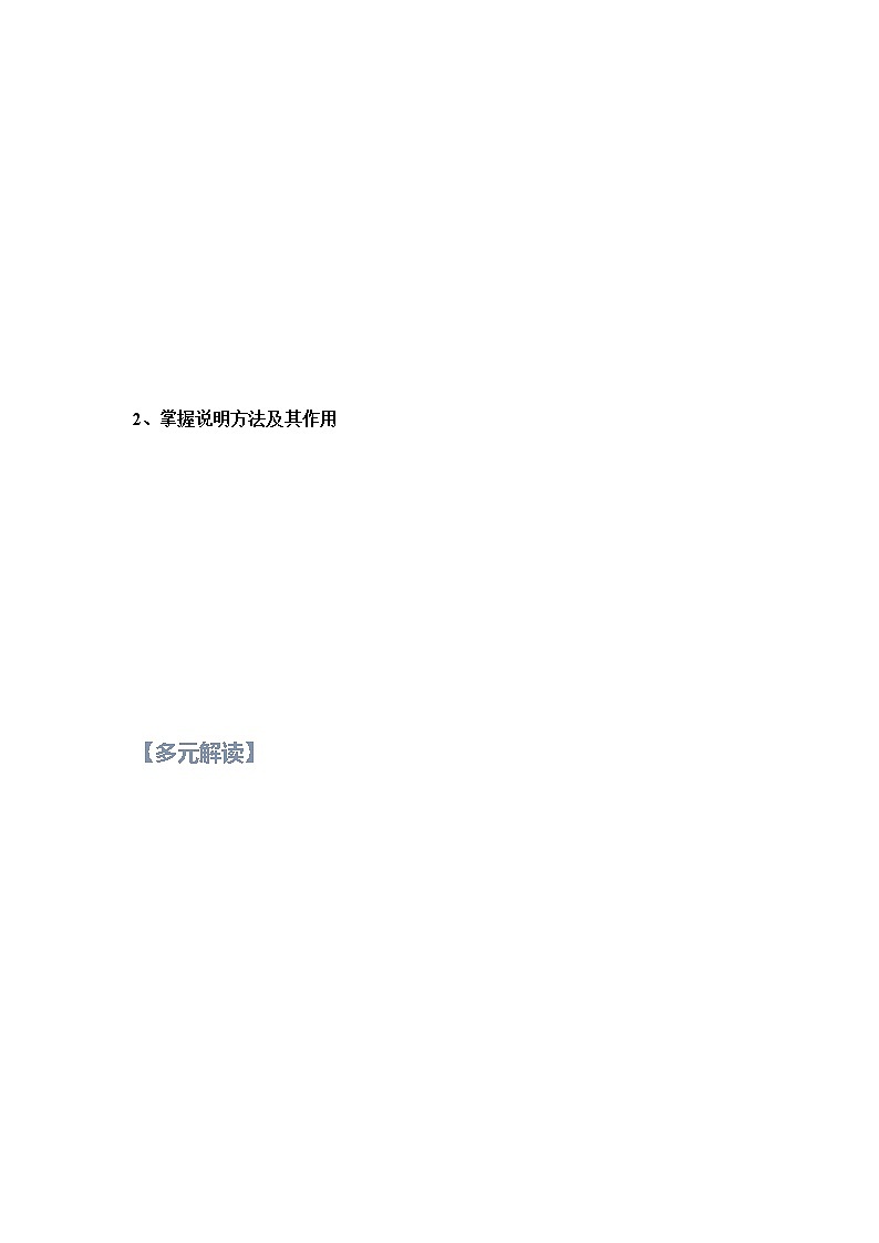 第01讲 说明文之说明方法及作用【知识梳理+对点训练】（原卷版）-2022年中考语文现代文阅读黄金考点20讲第2页