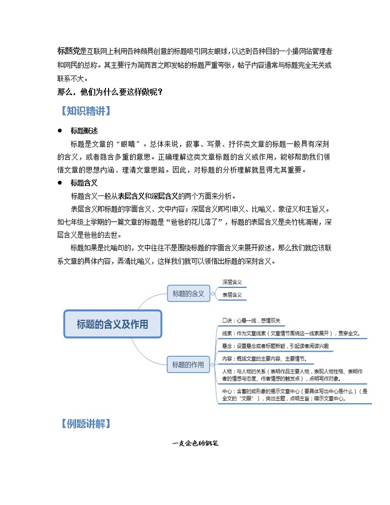 第02讲 记叙文之标题的含义和作用【知识梳理+对点训练】-2022年中考语文现代文阅读黄金考点20讲（原卷版）第2页