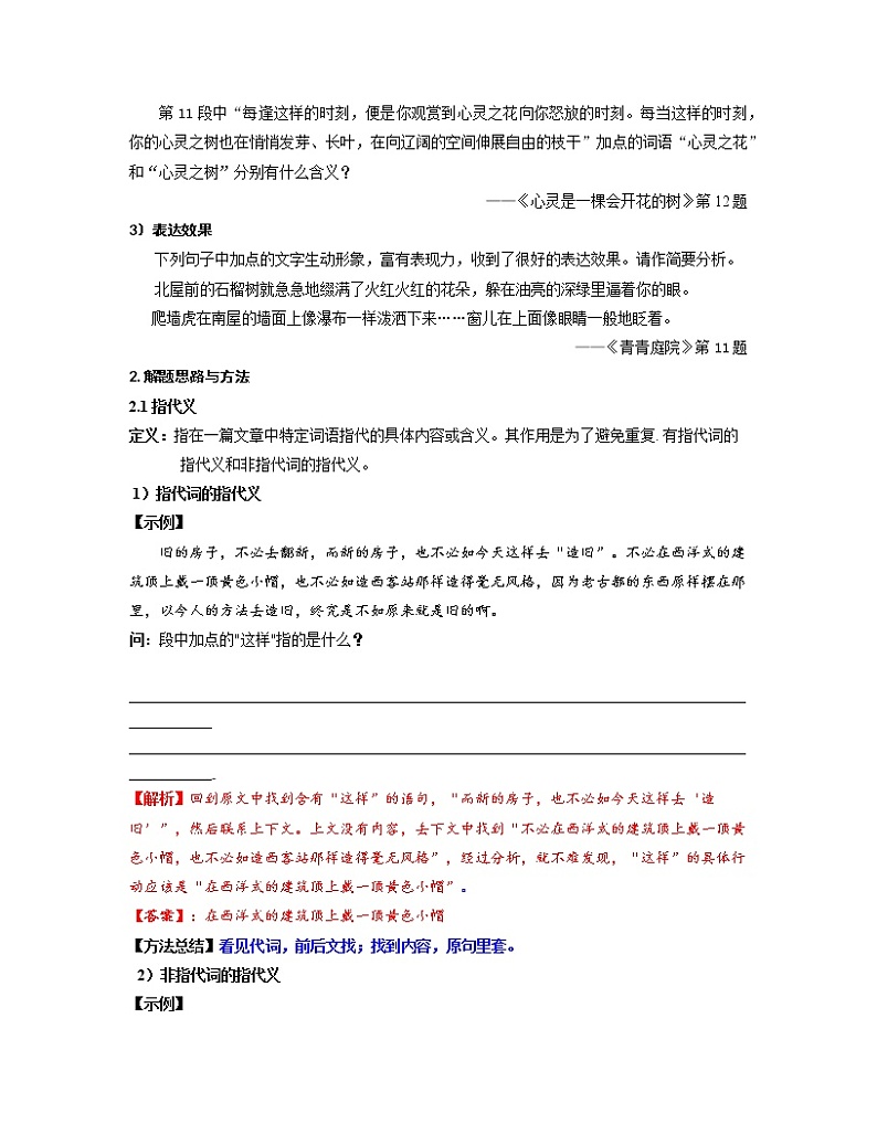 第03讲 记叙文之词句段的理解（含义）【知识梳理+对点训练】-2022年中考语文现代文阅读黄金考点20讲（解析版）第2页