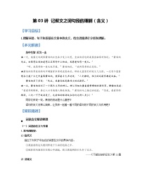 第03讲 记叙文之词句段的理解（含义）【知识梳理+对点训练】（原卷+解析）-2022年中考语文现代文阅读黄金考点20讲