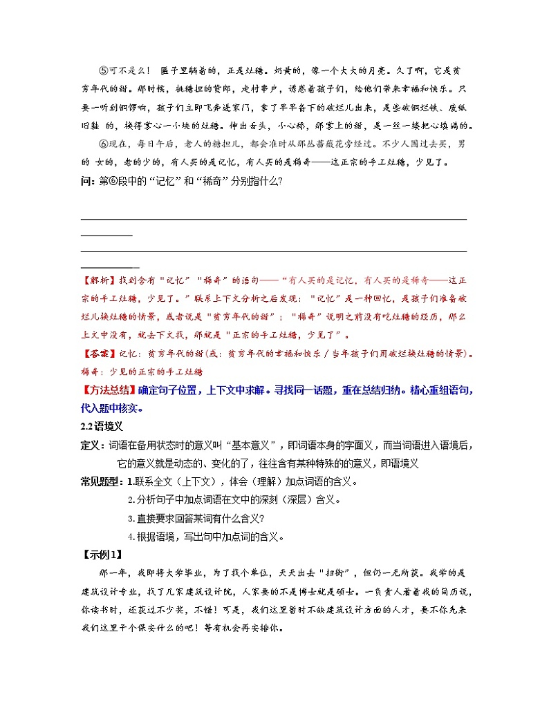 第03讲 记叙文之词句段的理解（含义）【知识梳理+对点训练】-2022年中考语文现代文阅读黄金考点20讲（原卷版）第3页