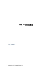 第03讲 说明文之说明文语言【知识梳理+对点训练】（原卷+解析）-2022年中考语文现代文阅读黄金考点20讲