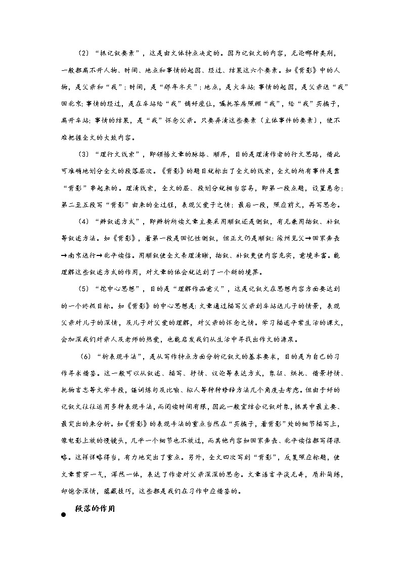 第04讲 记叙文之段落作用【知识梳理+对点训练】（原卷+解析）-2022年中考语文现代文阅读黄金考点20讲02