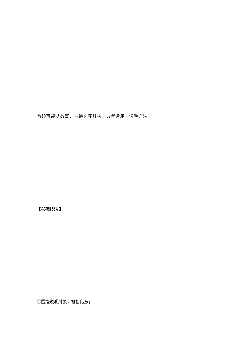 第04讲 说明文之标题及段落作用【知识梳理+对点训练】（原卷版）-2022年中考语文现代文阅读黄金考点20讲第2页