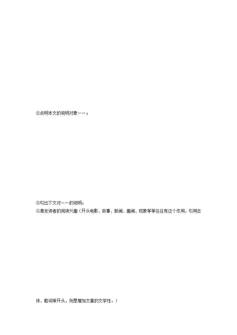 第04讲 说明文之标题及段落作用【知识梳理+对点训练】（原卷版）-2022年中考语文现代文阅读黄金考点20讲第3页