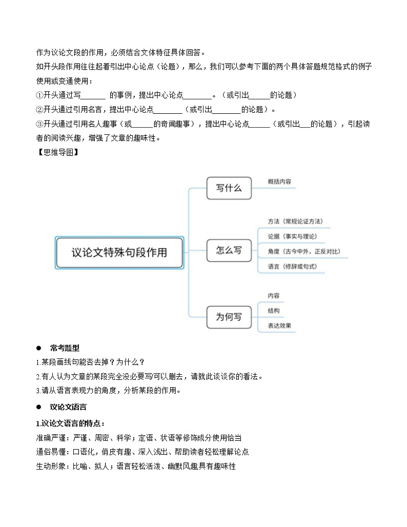 第04讲 议论文之词句段理解及作用【知识梳理+对点训练】（原卷+解析）-2022年中考语文现代文阅读黄金考点20讲03
