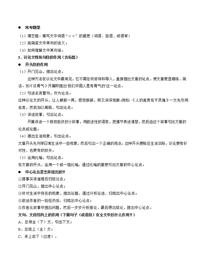 第04讲 议论文之词句段理解及作用【知识梳理+对点训练】（原卷+解析）-2022年中考语文现代文阅读黄金考点20讲02